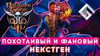 BALDUR'S GATE 3 — СПУСТЯ ШЕСТЬ ЛЕТ. ШИКАРНАЯ НЕКСТГЕН RPG ОТ LARIAN STUDIOS