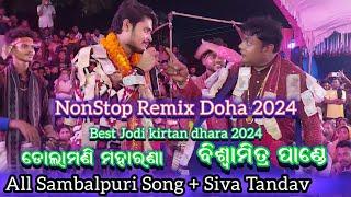 Dolamani Maharana Vs Bishwamitra Pandey  Back to Back NonStop Sambalpuri Doha - kirtan dhara