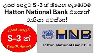 Banking Job Vacancies for School Leavers in Sri Lanka | Start Your Career in Banking 2024