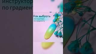 градиент за 15 минут