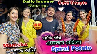 Manisha লগত মইও বেচিলো Spiral Potato||Daily income কিমান হয়?||Cute Couple‍️‍