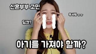 임신준비, 임신브이로그 임신출산