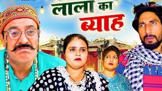 लाला का ब्याह #viralvideo #trending #comedy #haryanvi #funny #haryanvicomedy #shorts #entertainment