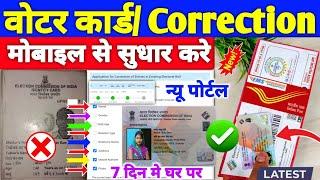 Voter ID Card Name Correction Online| Voter ID Card Mobile Number Link Online|Voter ID Card Online