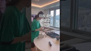 수이 • 좋은 집에 살고 싶어서 들인 습관 비우고 정리하기  #브이로그 #살림 #비움 #정리 #이사준비