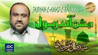 Jashan e Amad e Rasool (SAWW) | New Naat 2022 | Zill e Raza Zaidi