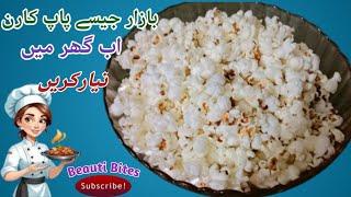 Popcorn Recipe By @beautybites96 پاپ کارن Homemade Popcorn | گھر پر بنانے کا طریقہ| Snacks