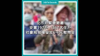 【動畫說時事】基泰建設施工釀災！鄰宅公寓傾斜「2樓變1樓」