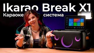 Обзор портативной караоке-системы Ikarao Break X1