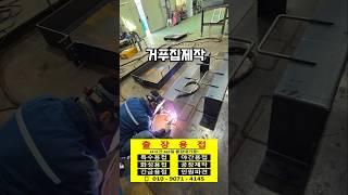 #출장용접 #welding #엠테크 #용접 #tig #알곤용접 #화성용접 #프레임제작