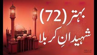 72 Shaheed Karbala - 20th Bundles Of Knowledge