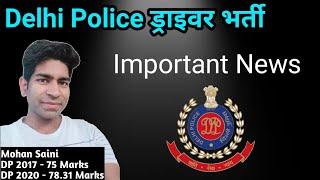 delhi police driver question | last exam | Driver objective question paper | delhi police driver2022