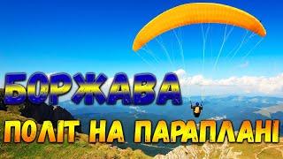 Політ на параплані над Боржавою / Відпочинок в Карпатах / Ген висоти