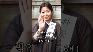 AI가 구현한 고문 당하기 전, 박경자 지사의 미소 【ai로 복원한 독립운동가】 당시 만 16세 학생