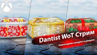 Прохожу сезон и немного сундуков в WoT Console