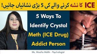 5 Ways To Identify Crystal Meth [ICE Drug] Addict | Drugs Complications & Treatment