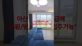 급매 결정!!!)아산 전원주택 매매/아산 윤보선로 마을에 위치하는 대형 전원주택/초등학교 스쿨버스, 마을버스 이용하기 좋아요