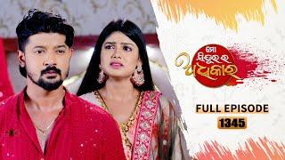 Mo Sindurara Adhikara | Full Ep 1345 | 11th oct 2024 | Odia Serial | Tarang TV