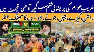 TLP Bachat Bazar In Numaish Chorangi | Ramzan Sasta Bazar market Karachi| Labbaik Ya Rasool Allah️