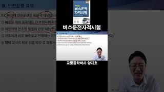 83. 야간에 안전운전을 위한 주의사항으로 거리가 먼 것은? [버스운전자격시험]