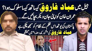 Exclusive Gorakh Dhanda with Mian Ubaid Farooq PTI By Abrar Qureshi