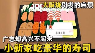 【蠟筆小新】美牙買豪華壽司來吃，廣誌卻吃不下，只因被塊大阪燒糟蹋了心情#動漫 #動漫解說 #蜡笔小新 #二次元 #搞笑