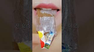 비닐모찌 이거 어때?? ASMR Eating Sounds #shorts