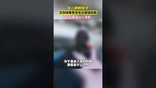 警察爸爸外出执行任务“失联”6个月后去接女儿放学，女儿见到他却突然撒腿就跑？