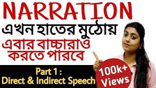 Narration Change in Bengali | Part 1 | Direct and Indirect Speech in English | adisteaching