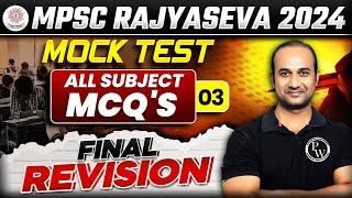 MPSC Rajyaseva 2024 Mock Test #3 | Rajyaseva All Subject MCQ Revision | MPSC Wallah