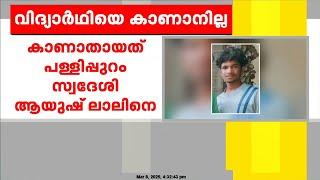 തൃശ്ശൂരിൽ നിന്ന് വിദ്യാർഥിയെ കാണാതായി; മൊബൈൽ വാങ്ങി നൽക്കാത്തതിൽ വീട്ടിൽ തർക്കമുണ്ടായിരുന്നു