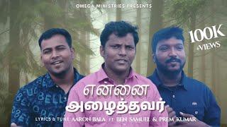 என்னை அழைத்தவர் என்னை நடத்துவார்|BRO.AARONBALA | BRO. BEN SAMUEL  | BRO. PREM KUMAR | NEW SONG