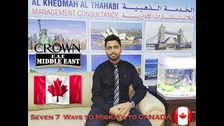 Top 7 ways of Immigration - Migration to CANADA