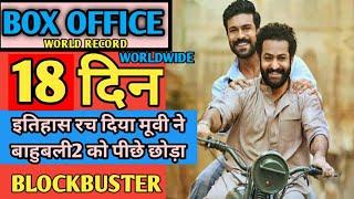 rrr box office collection| rrr 18 day box office collection| rrr movie| ajay devgun| ram charan| ntr