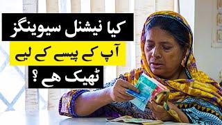 Is National Savings the right investment for you? | Profit Urdu