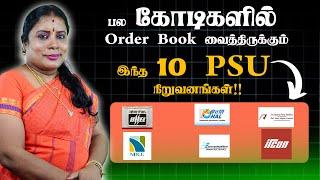 PSU நிறுவனங்கள் தன்வசம் வைத்திருக்கும் Order Book!! Dharmasri Rajeswaran, Director, Sai Sharetutue