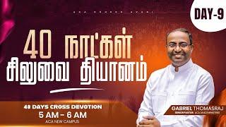 LIVE | 40 நாட்கள் சிலுவை தியானம் - Ps Gabriel Thomasraj | Day 9