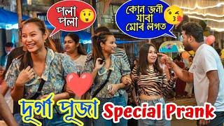 Balloons Bikiba Nki  Prank Gone Wrong  //  Durga Puja Special Prank At Dibrugarh