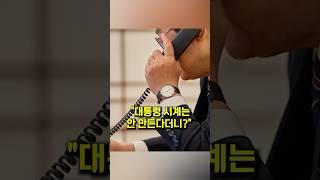 이재명 대통령의 시계 품절대란