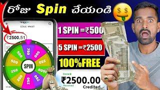 Spin & Earn ₹2500/- Day Free  Spin And Win Real Cash Money With PROOF  Without Investment 2024