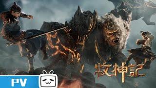 "Tale of Herding God" EP4 Trailer【Join to watch latest】