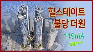 힐스테이트 불당 더원 119㎡A타입 VR~~