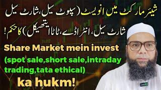 share market mein invest(spot sale,short sale,future sale, intraday trading, tata ethical) ka hukm!