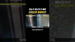 차라리 없는 거 찾는 게 더 빠른 #shorts #shortfeeds #부동산지니