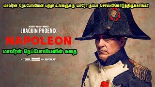 மாவீரன் நெப்போலியன் பற்றி உங்களுக்கு யாரோ தப்பா சொல்லிகொடுத்திருக்காங்க?