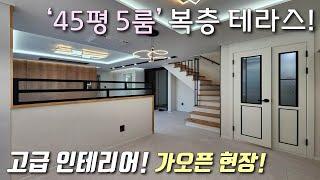 [서울복층빌라] 3.5호선 오금역 + 경찰병원역, 8호선 가락시장역 인근 45평 5룸 복층! 높은층고 + 탑층 테라스 / 자주식 주차 가능한 송파구가락동신축빌라 [이음주택3079]