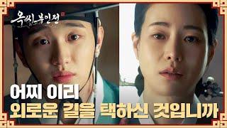 추영우의 비밀을 알게 된 김재원이 임지연에게 건넨 한 마디 | 옥씨부인전 7회 | JTBC 241228 방송