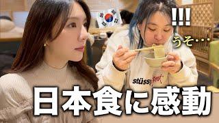 「韓国のうどんと全然違う！？」日本旅行に来た韓国人を和食で感動させてみた