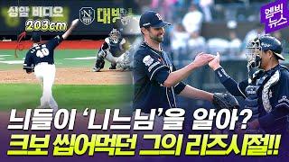 [상암비디오] '26.2이닝 무실점' KBO 씹어먹던 니퍼트 전성기 구위 어땠는지 보니