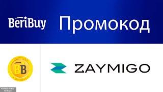 -30% Промокоды Займиго. Купоны на микрозайм. Скидки на займ на карту без отказа на Zaymigo